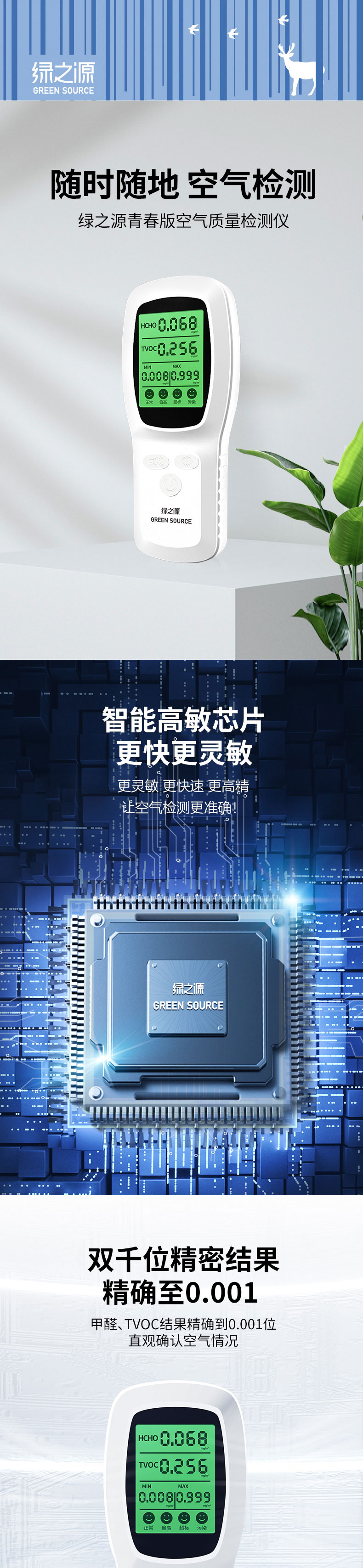 绿之源检测仪青春详情页_01.jpg