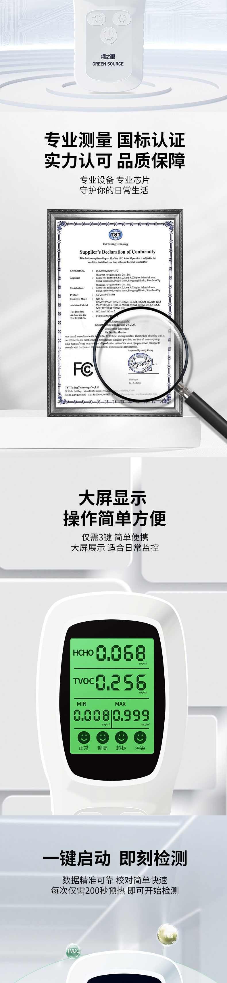 绿之源检测仪青春详情页_02.jpg