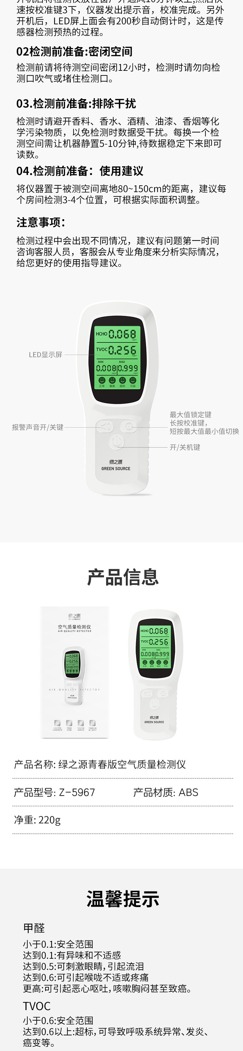 绿之源检测仪青春详情页_04.jpg