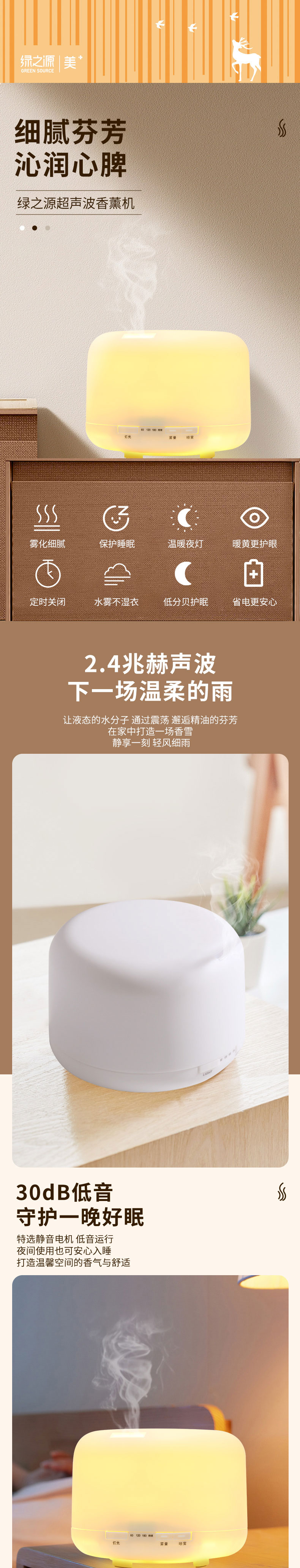 香薰机详情页_01.jpg