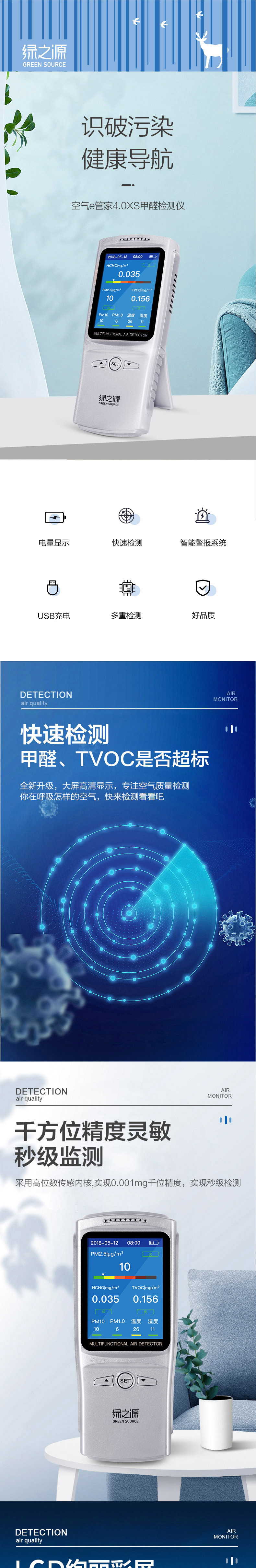 空气e管家4.0XS_01.jpg