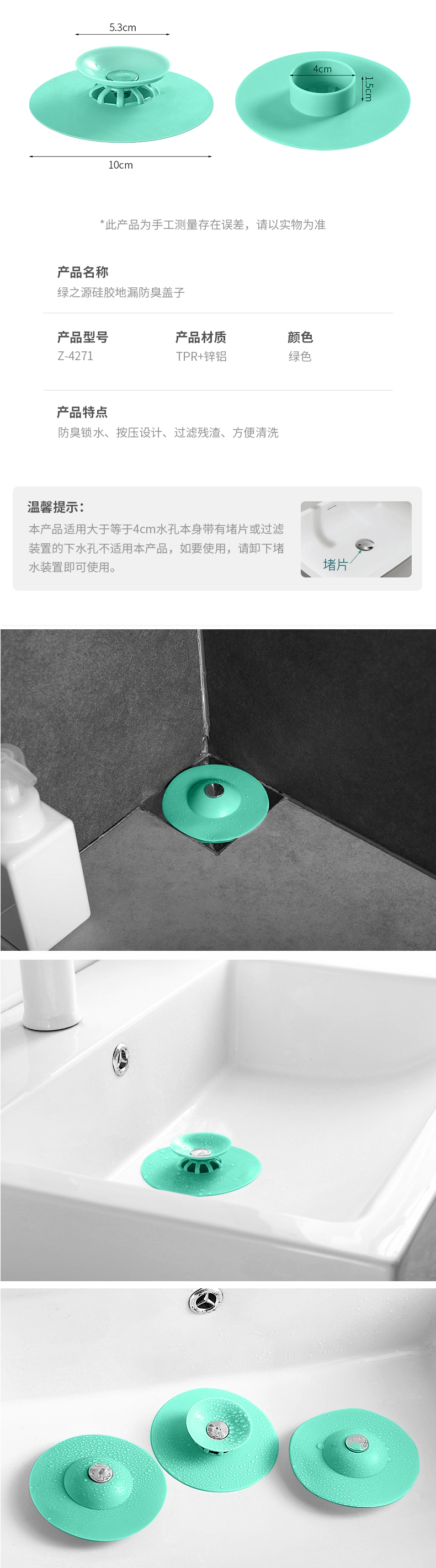 绿之源硅胶地漏防臭盖子_04.jpg