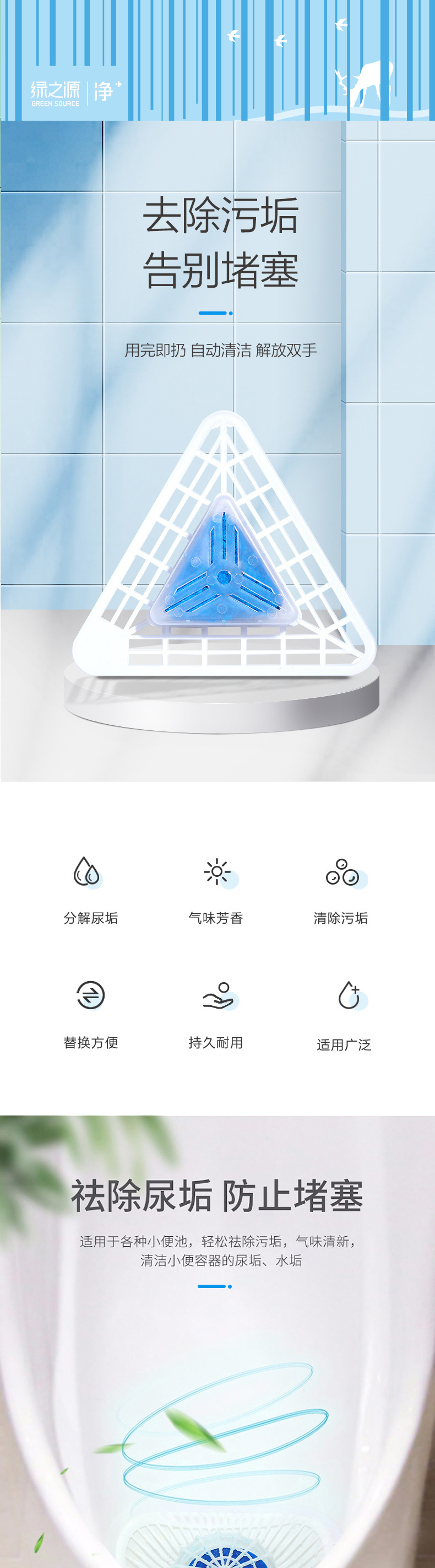 小便斗芳香消臭剂优化_01.jpg