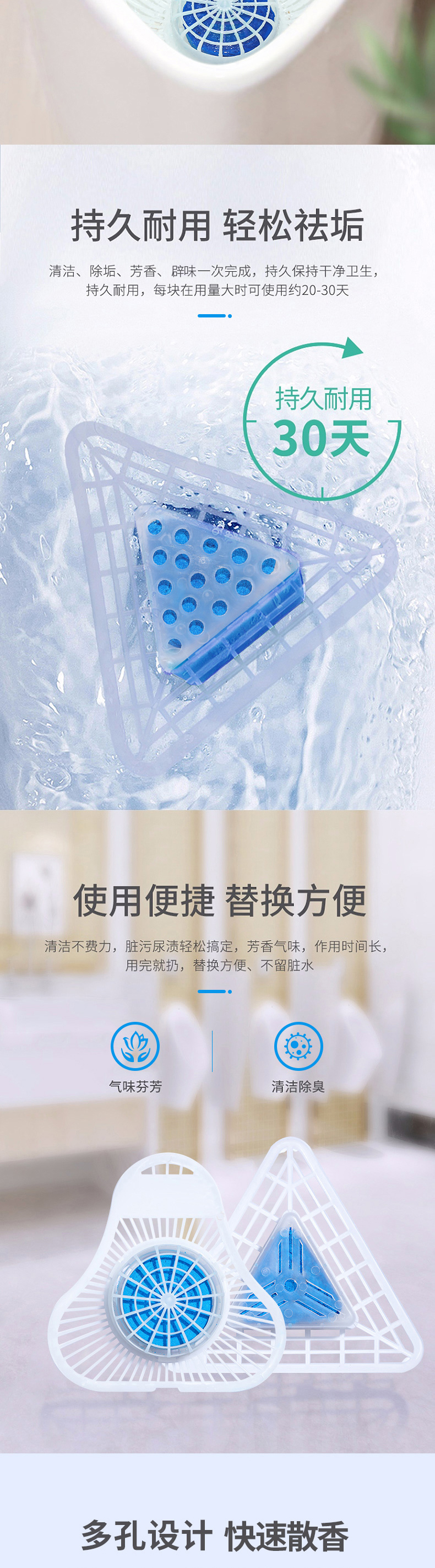 小便斗芳香消臭剂优化_02.jpg