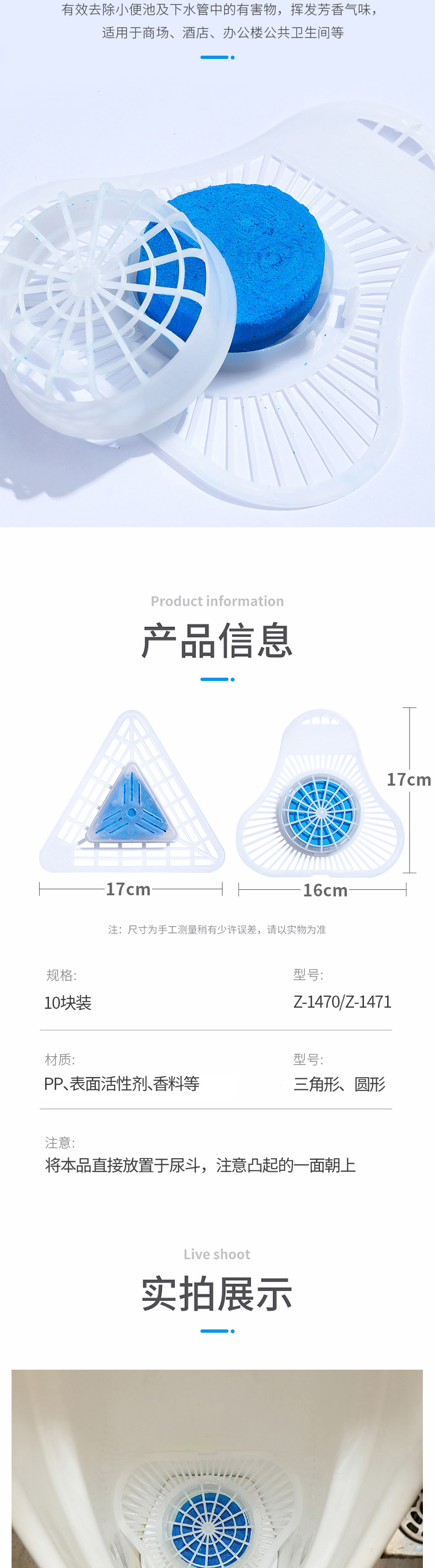 小便斗芳香消臭剂优化_03.jpg