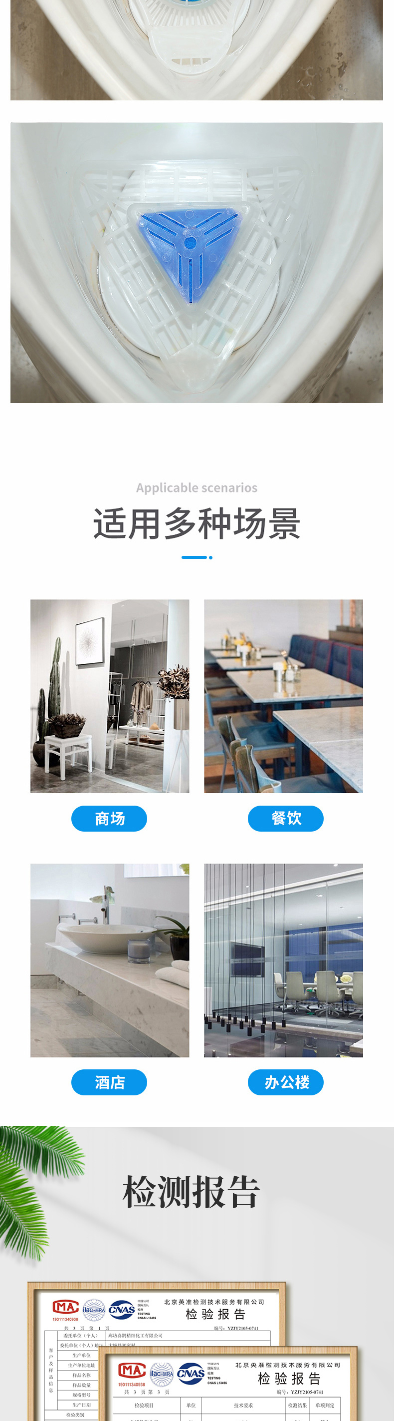 小便斗芳香消臭剂优化_04.jpg
