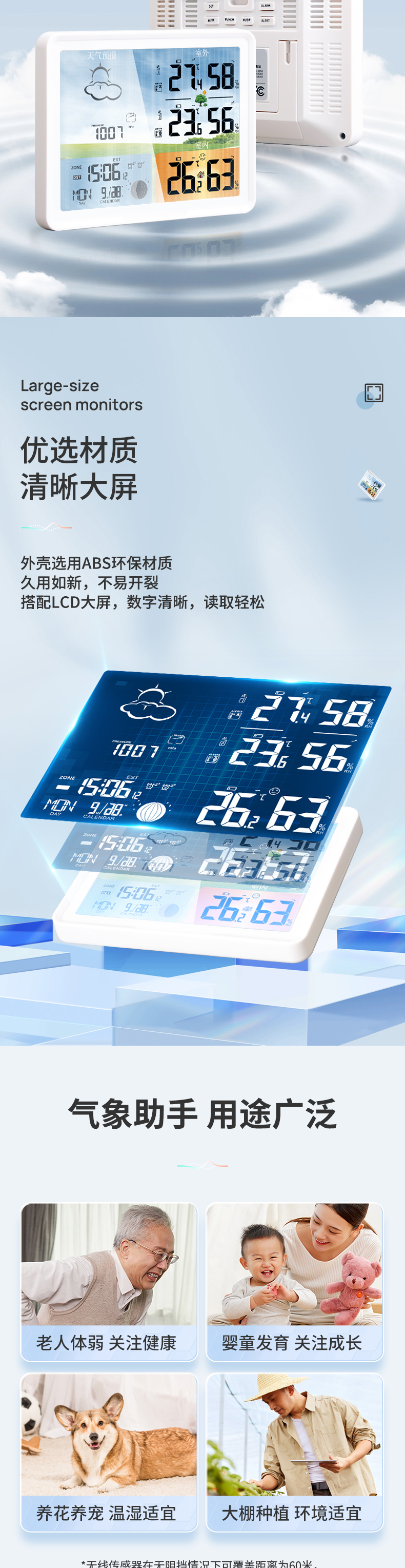 绿之源-气象云-智能多功能桌面气象_05.jpg
