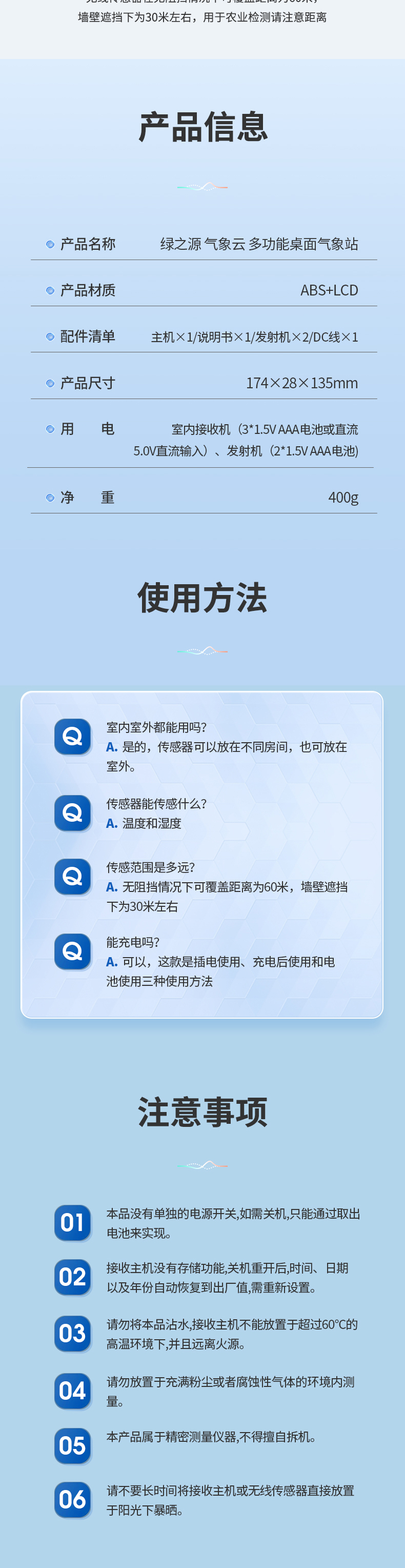 绿之源-气象云-智能多功能桌面气象_06.jpg