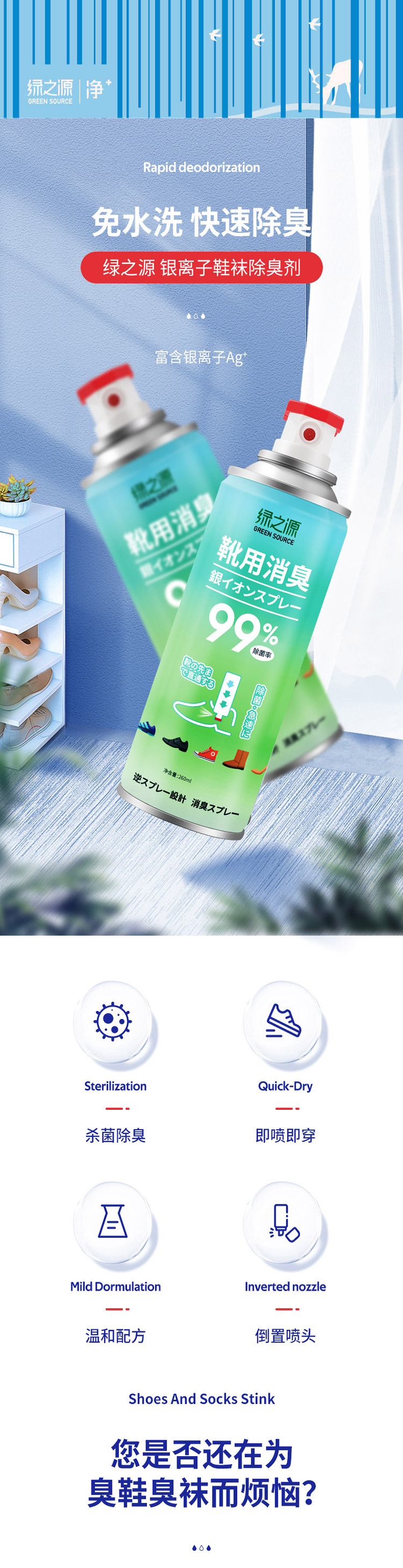 绿之源银离子鞋袜除臭喷雾详情页3_01.jpg