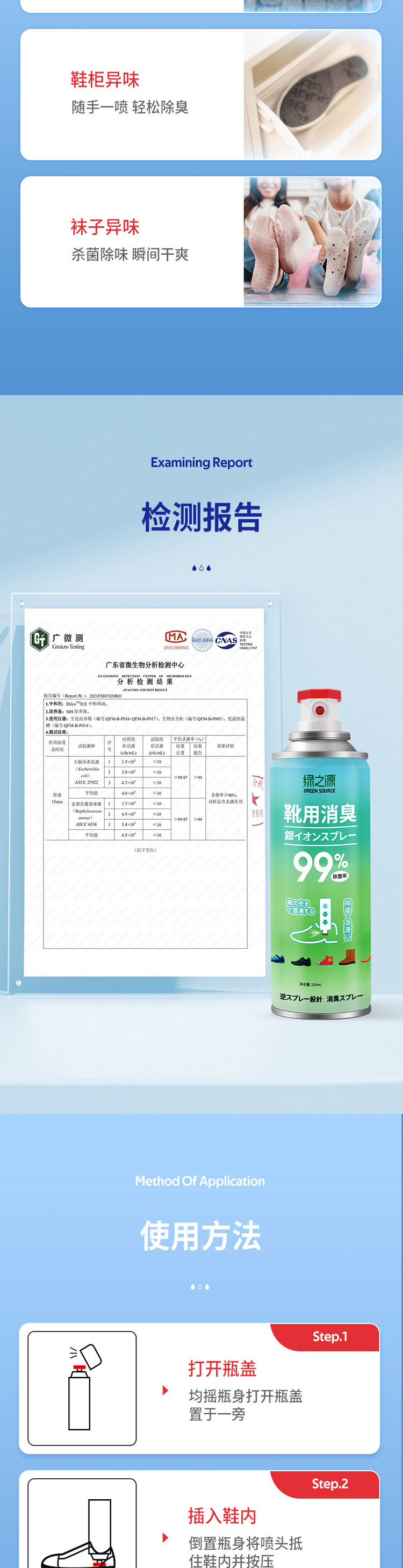 绿之源银离子鞋袜除臭喷雾详情页3_06.jpg