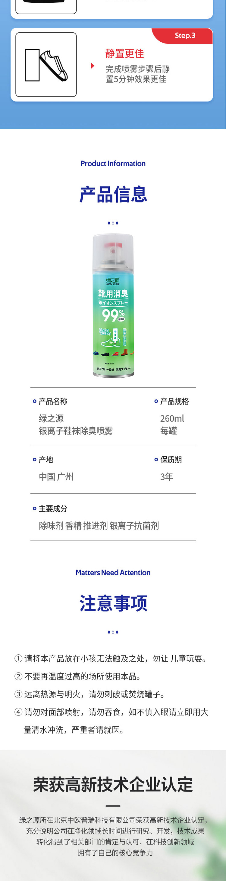 绿之源银离子鞋袜除臭喷雾详情页3_07.jpg