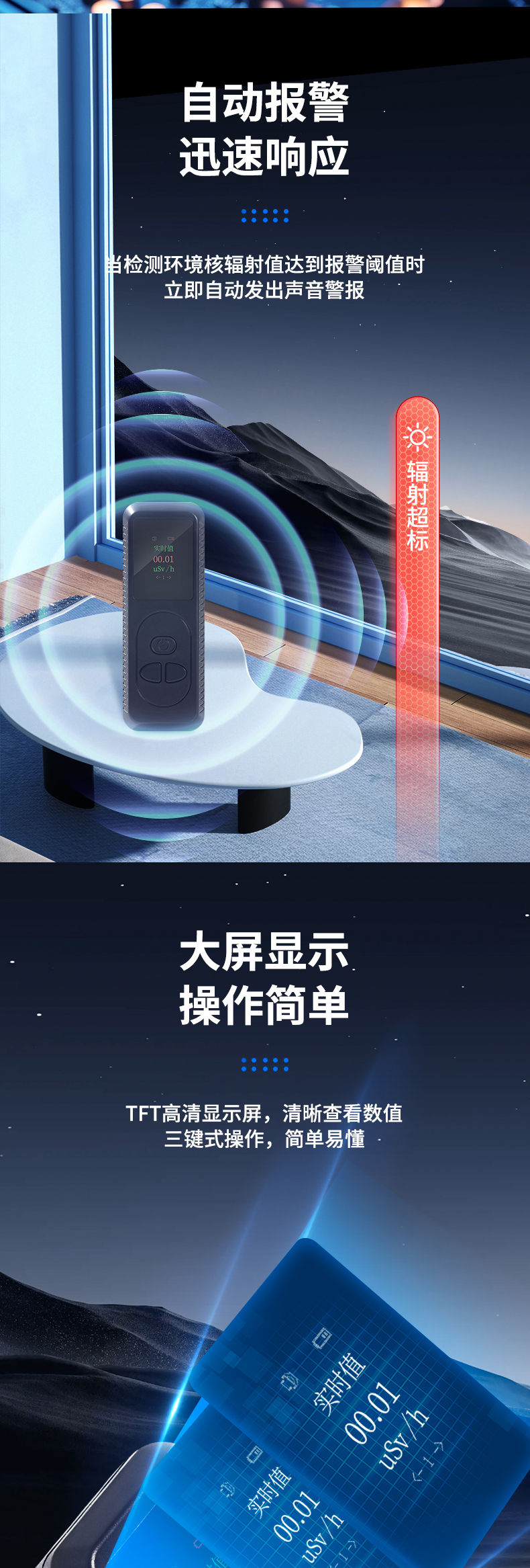 核辐射检测仪详情页_04.jpg