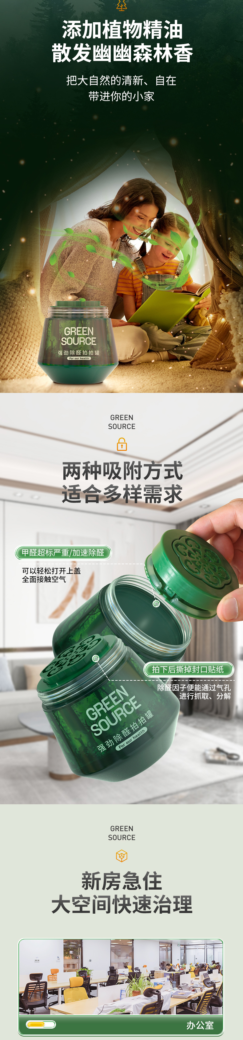 强劲除醛拍拍罐详情页（8_06.jpg